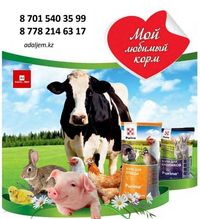 ЖЕМ Пурина комбикорм  Purina® Куры, Телята, Козы, Овцы, Коровы