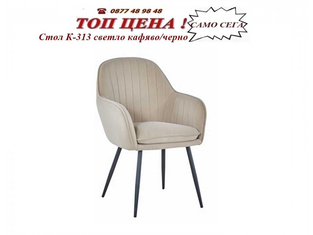 Трапезни столове.  Топ цени до 29.06! Налични! Цени на mebelibonus.com