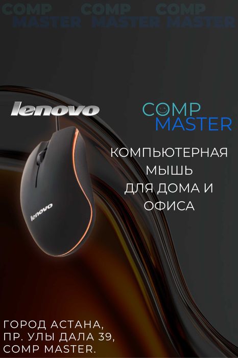 Компьютерная мышь проводная Lenovo для дома и офиса