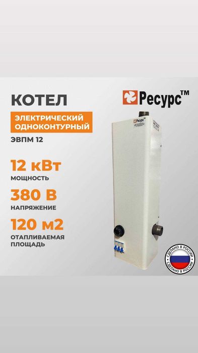 Катёл RESURS 12kVt elektr kotel электро котел оптом со склада котлы