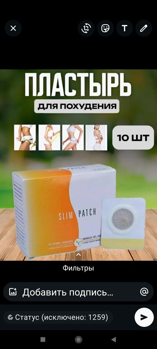 Пластырь для похудения