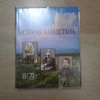 КНИГИ История Казахстана и Всемирная история