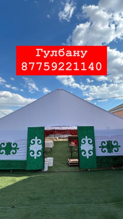 Палатка арендаға, қазан-ошағымен, ыдыстарымен