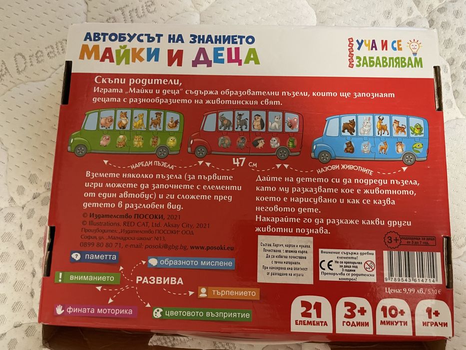 Куфарче пъзел