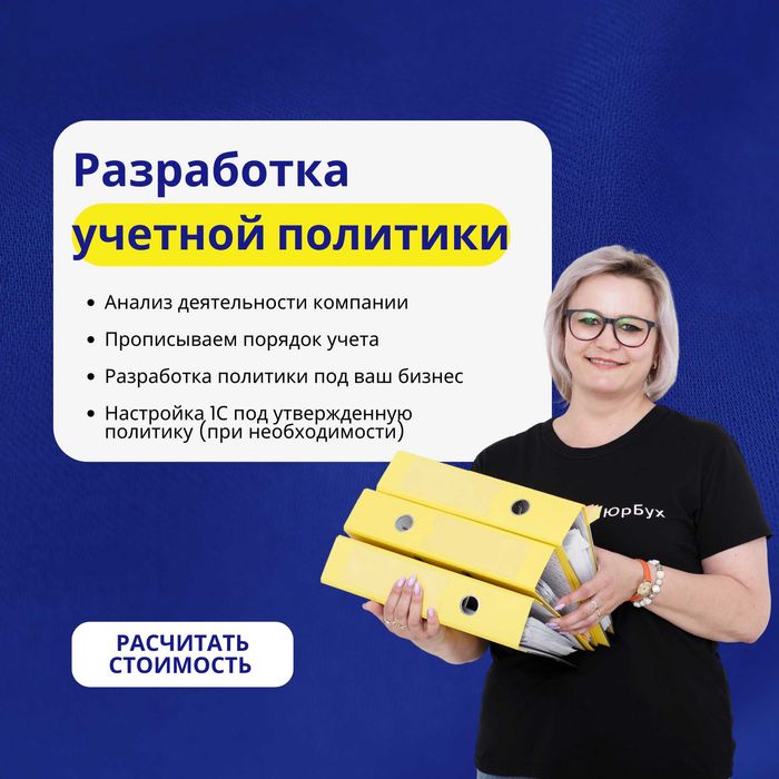 Разработка и актуализация Учетной и Налоговой политики под ключ Актобе