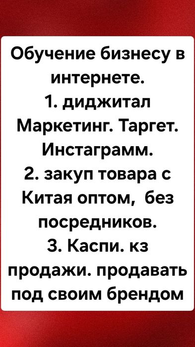 Экспресс обучение   инстаграм, каспи,Китай, таргет оффлайн