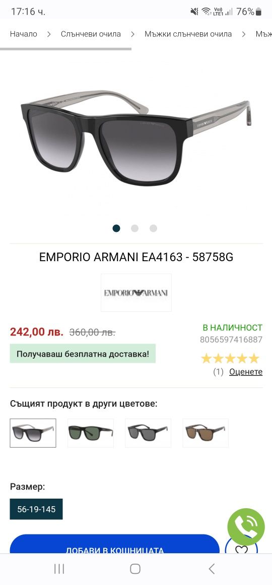 Очила Emporio Armani