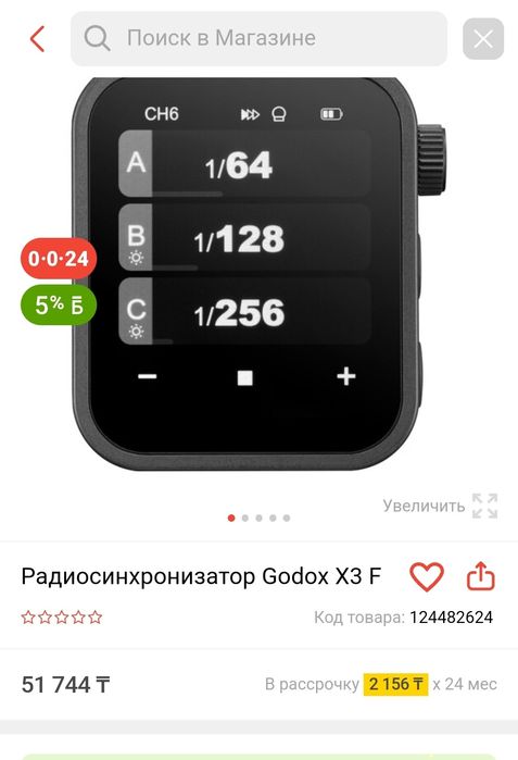 Радиосинхронизатор Godox X3 F (синхронизатор триггер)