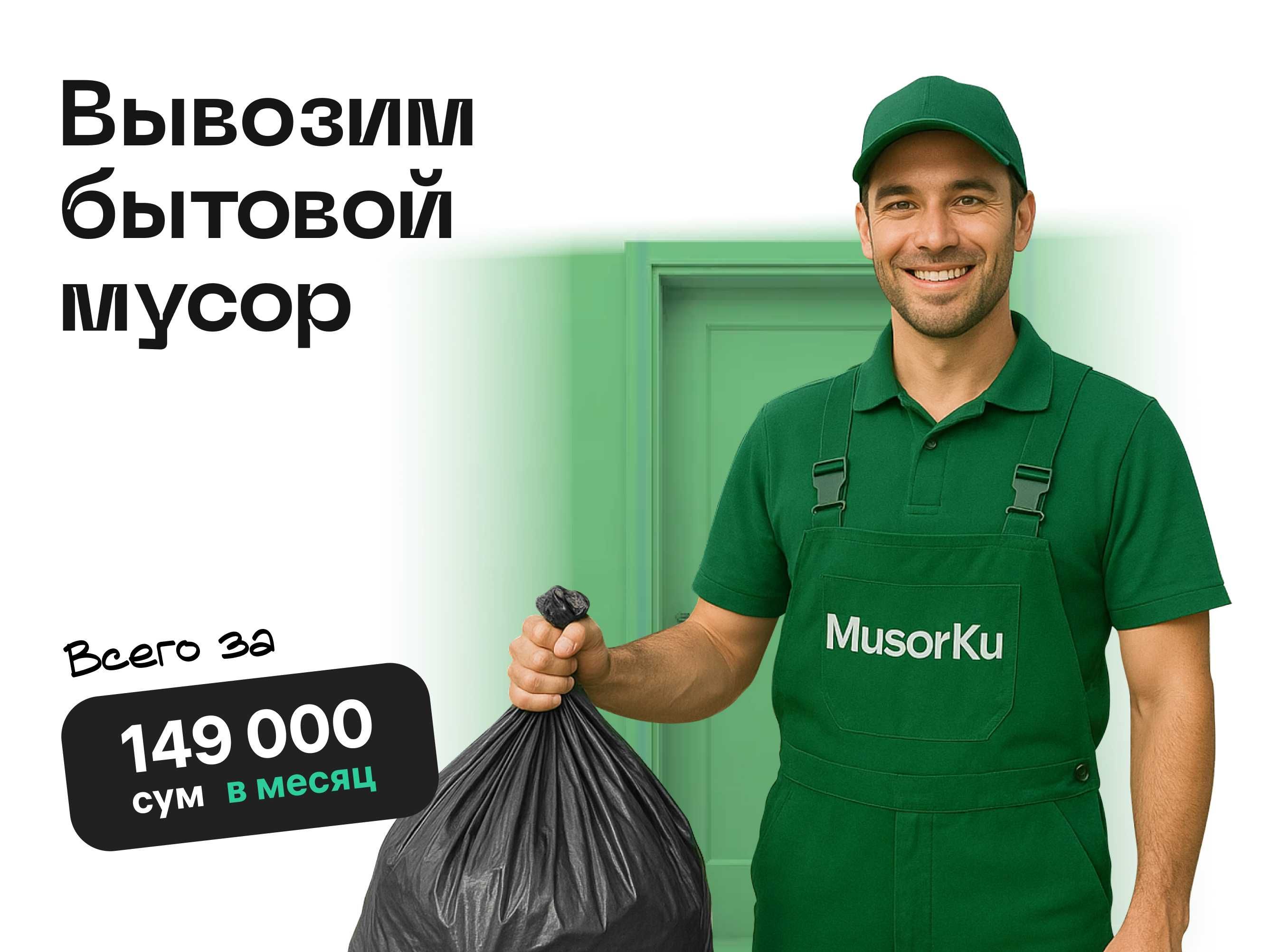 Вывозим строительный и бытовой мусор