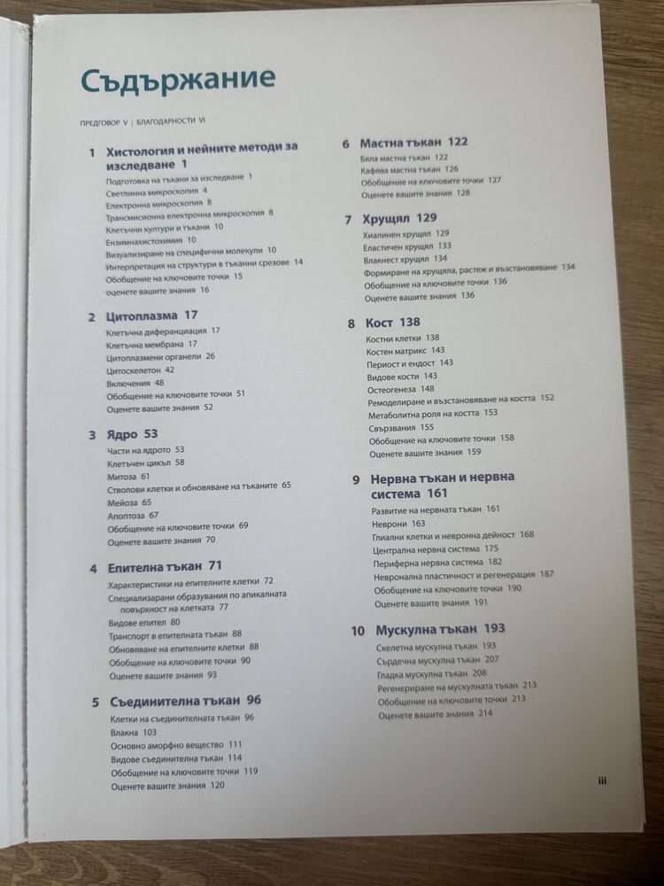 Основи на хистологията