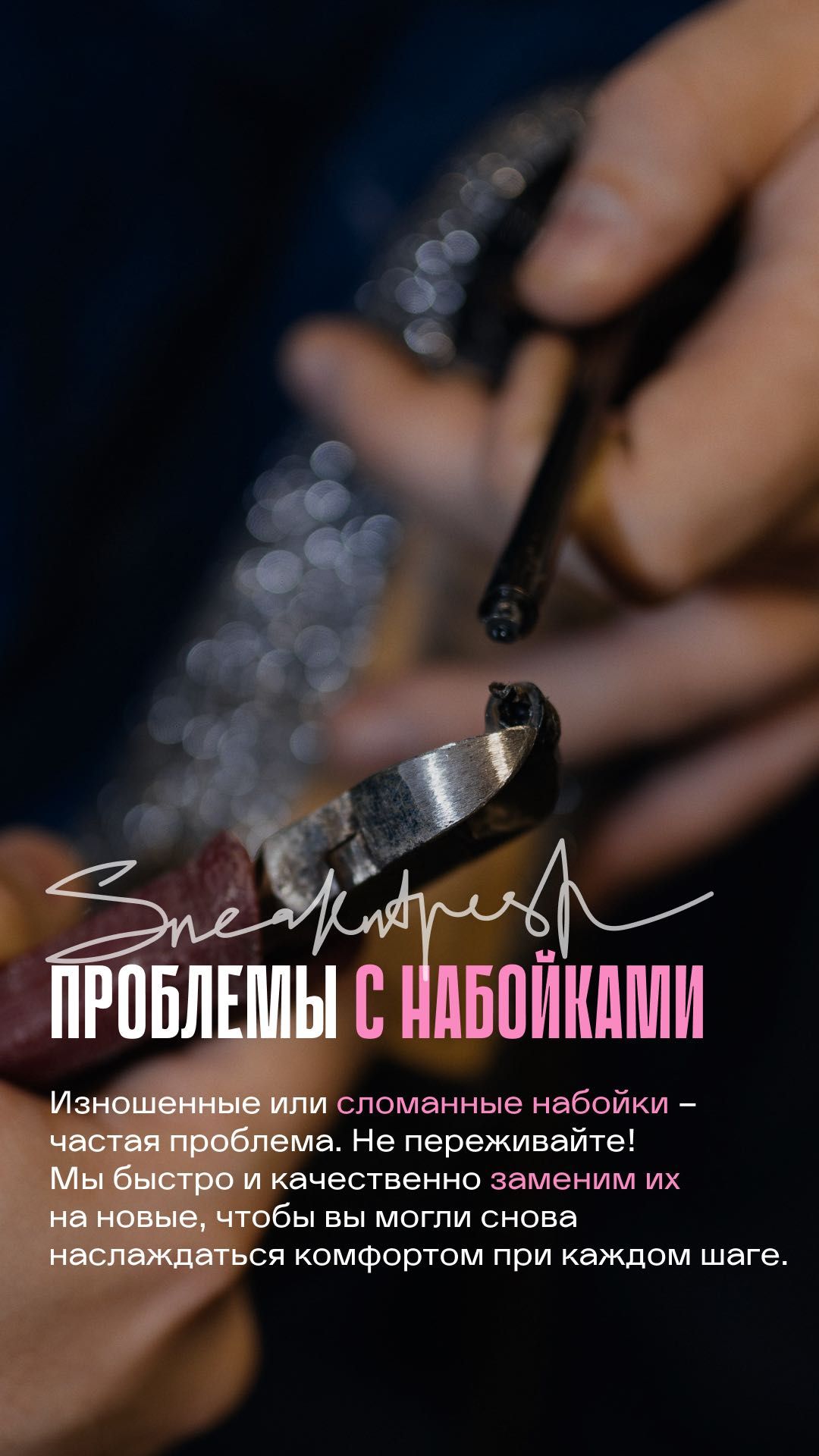 Доступно для каждого‼️ Ремонт химчистка и восстановление обуви