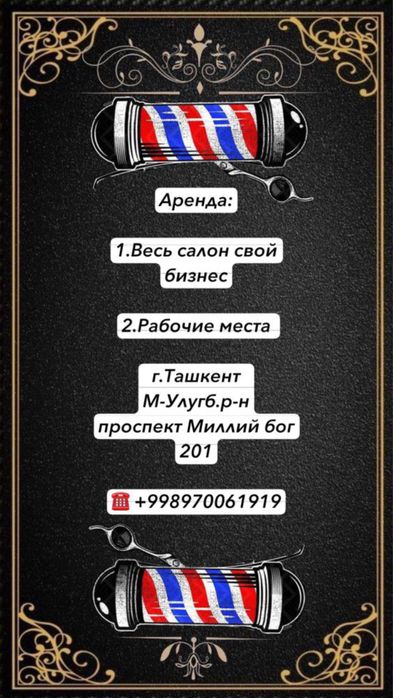 Сдаем в аренду барбершоп под ключ 6 мест 2 зала новый