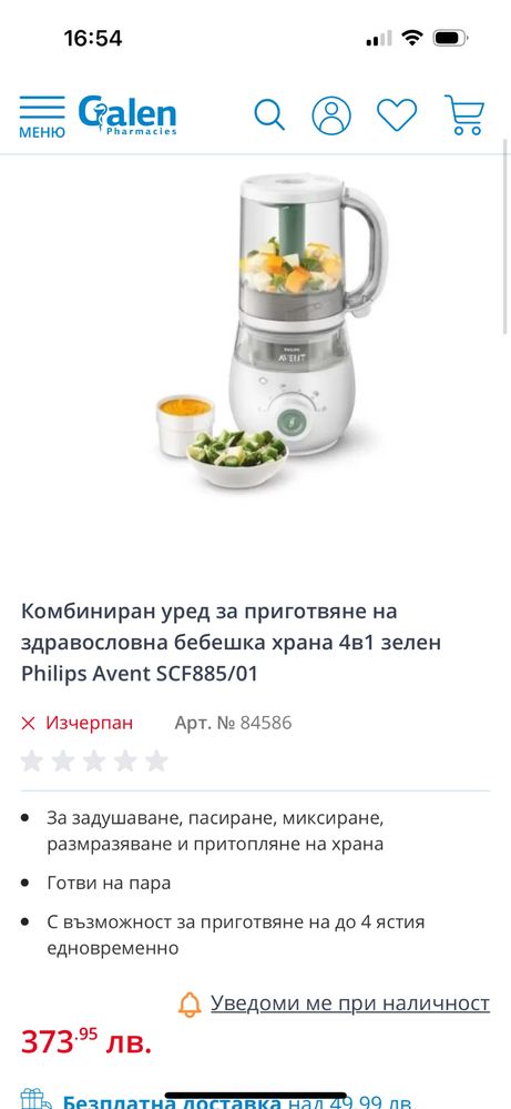 ЧИСТО НОВ Уред PHILIPS за здравословна бебешка храна "4 в 1"