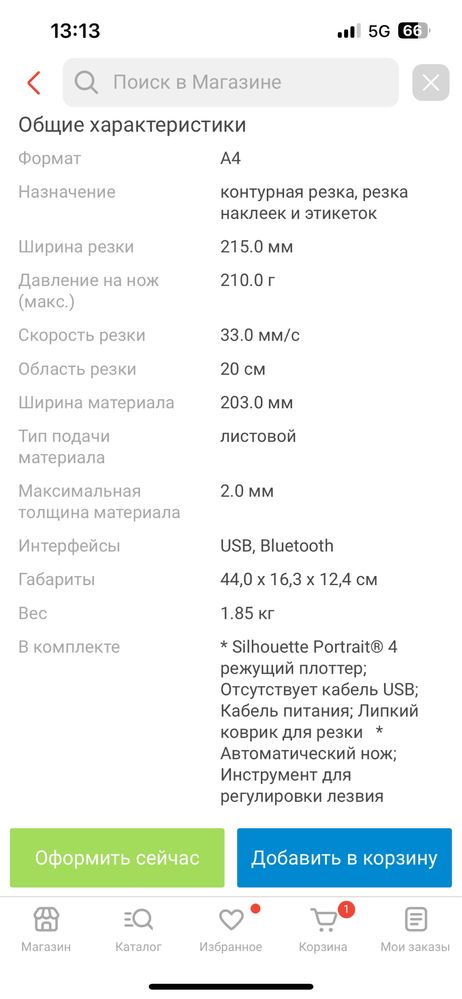 Плоттер Silhouette Portrait 4