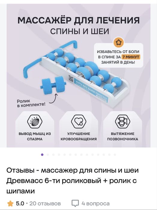 Массажер от боли в позвоночнике/спине/шеи