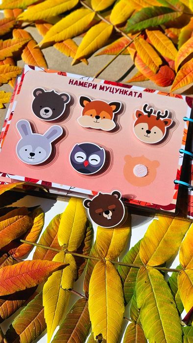 Велкро албум " есенни забави" 2+