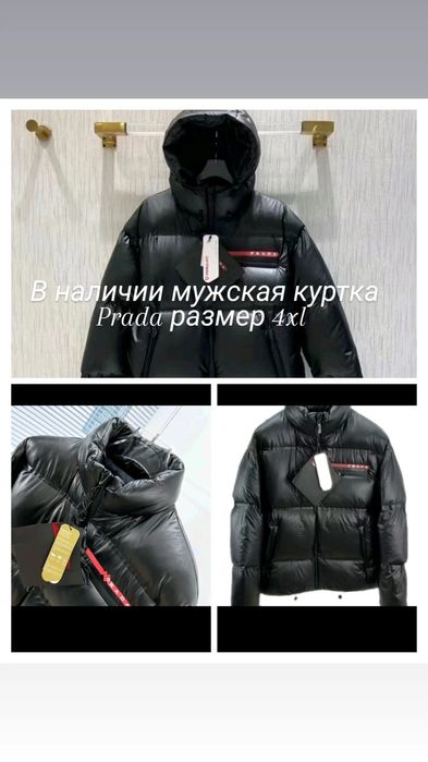 Мужская куртка фирмы Prada