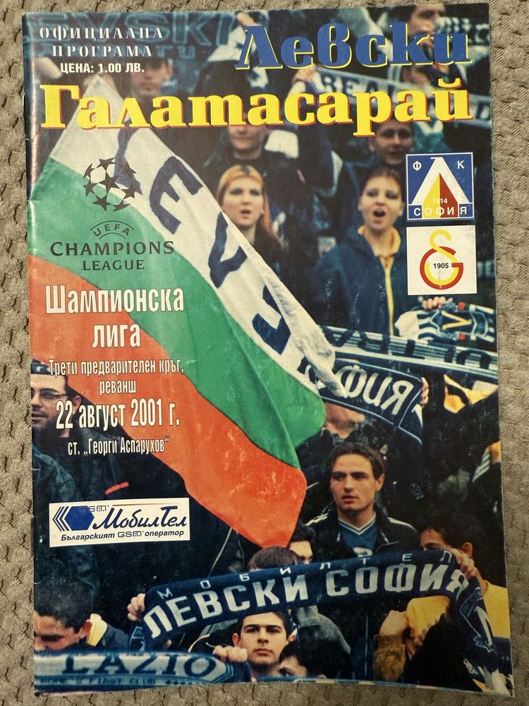 Футболни програми ПФК Левски Софив
