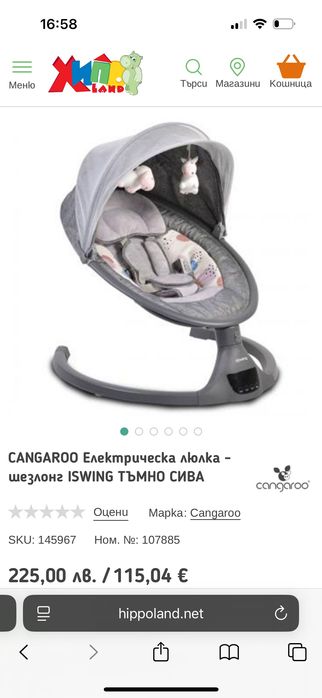 Шезлонг Cangaroo iSwing