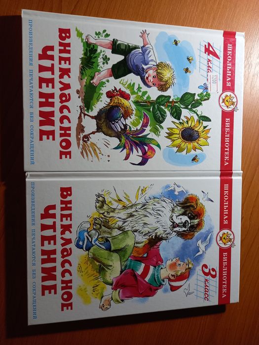 Продам новые книги 3 и 4 класс
