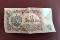 Колекционерска банкнота 1 лева 1974 извън обръщение