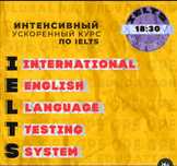 Набор в группу IELTS