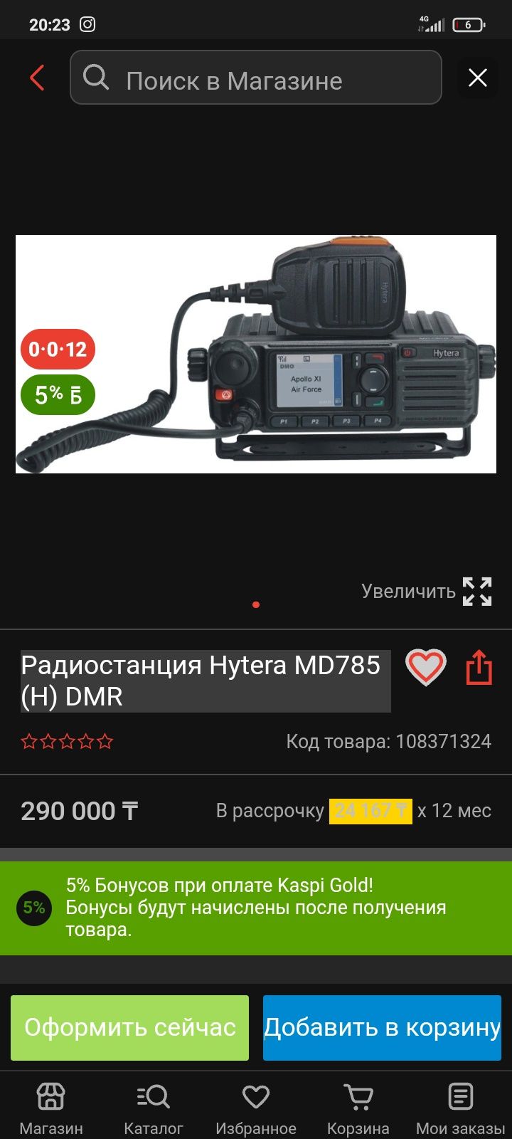 Радиостанция Hytera MD 785GH