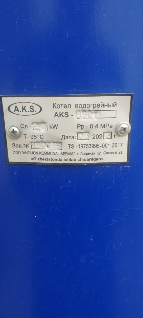 Котел AKS 150 Кумир