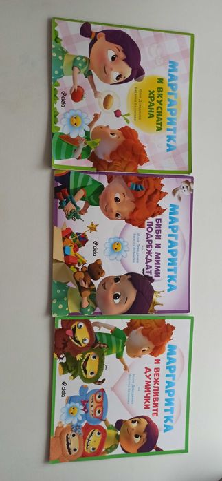 Маргаритка 3 книжки