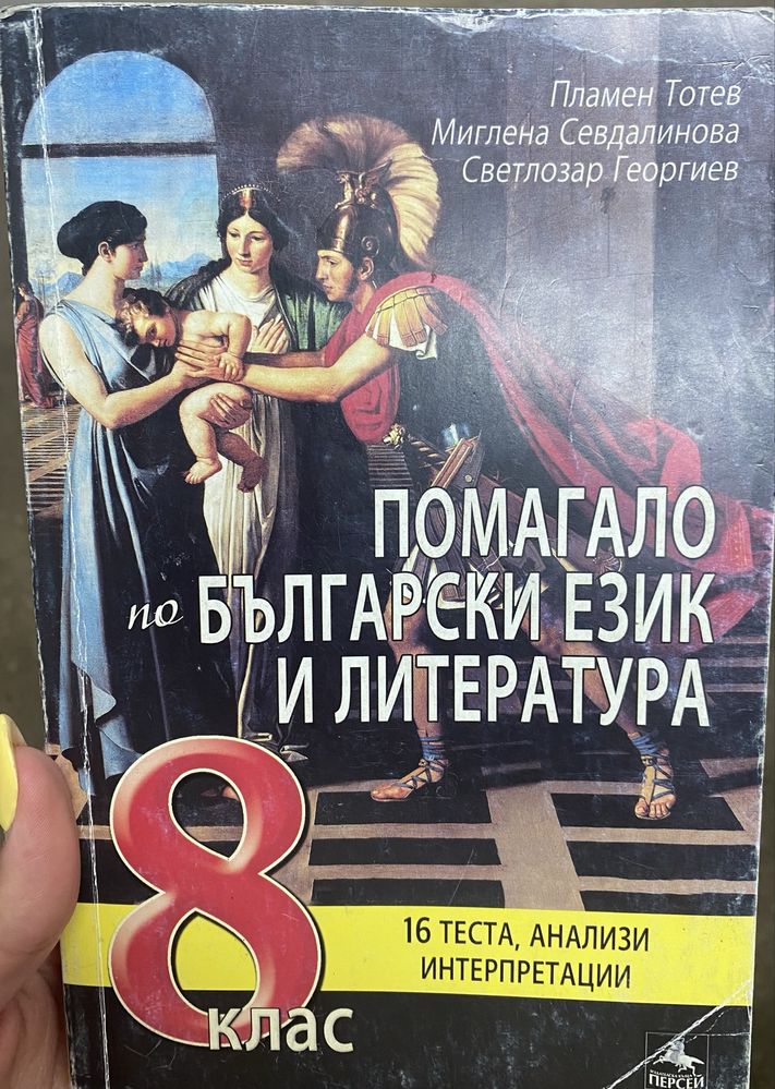 Учебници и помагала за 6-9 клас