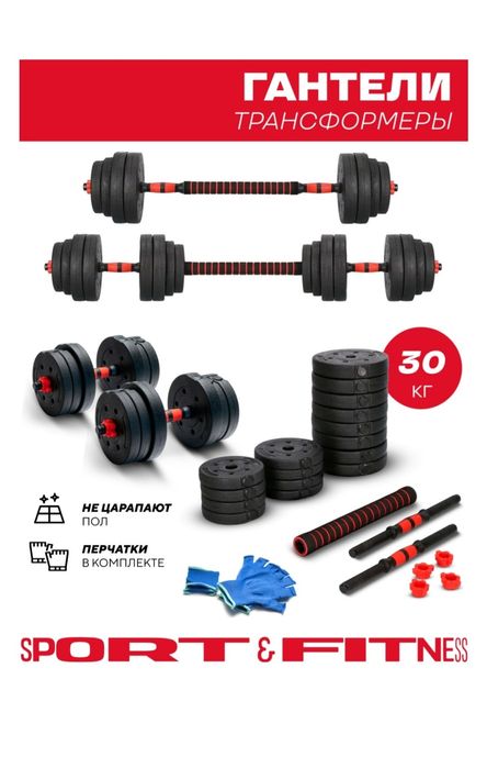 Набор гантелей 30 кг/штанга в сборе 30кг/МЕГА АКЦИЯ!!!