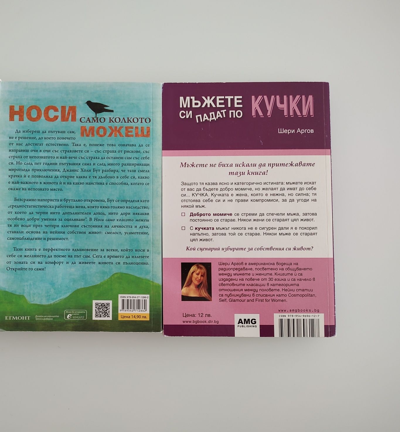 Книги - 2 бр .  Джанис Холи Бут,Шери Аргов