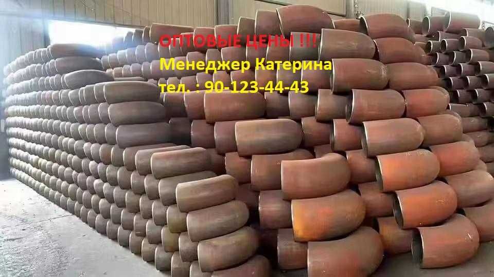 Отвод из первых рук (Китай, бесшовный)