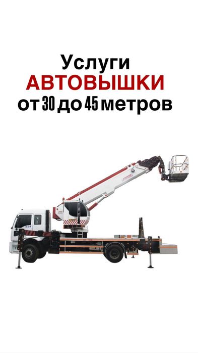 Услуги автовышки, услуги АГП 30-45метров