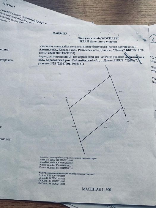 Продаётся футбольное поле с земельным участком