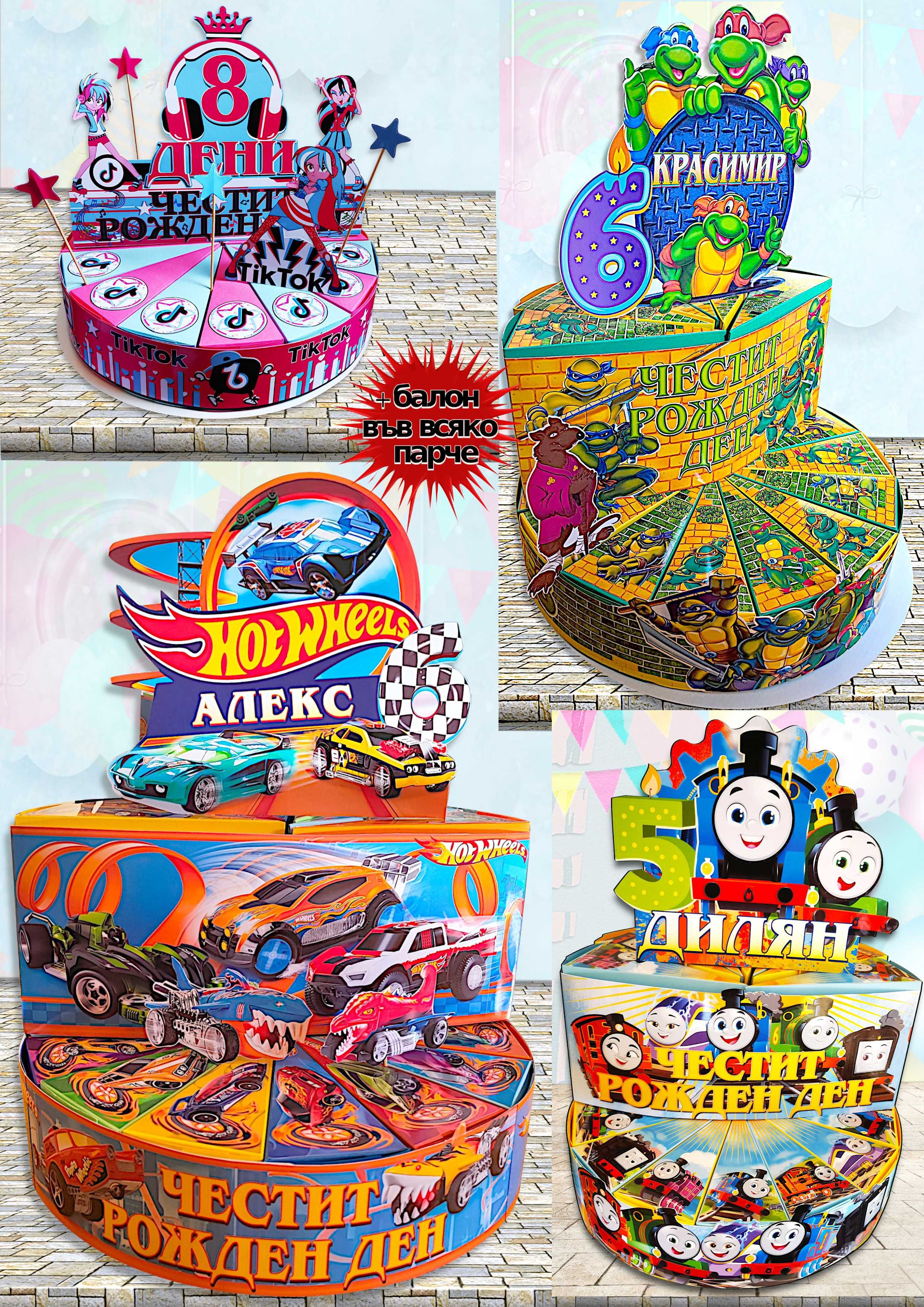 Дизайнерски картонени торти-безплатна украса,балон във всяко парче