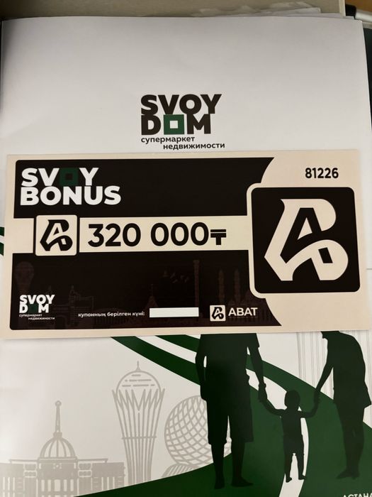 Купон строительной компании Svoy dom