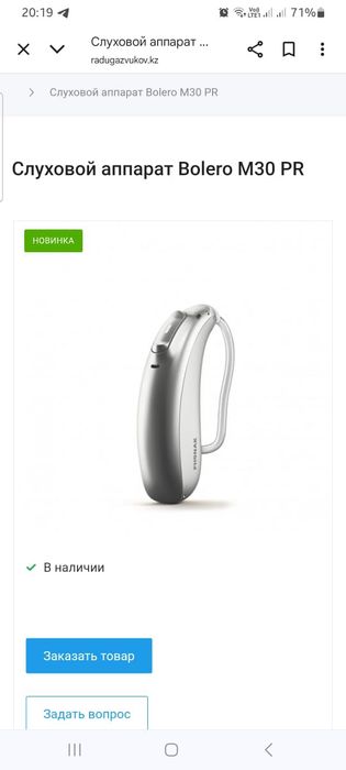 Слуховые аппараты в Шымкенте.