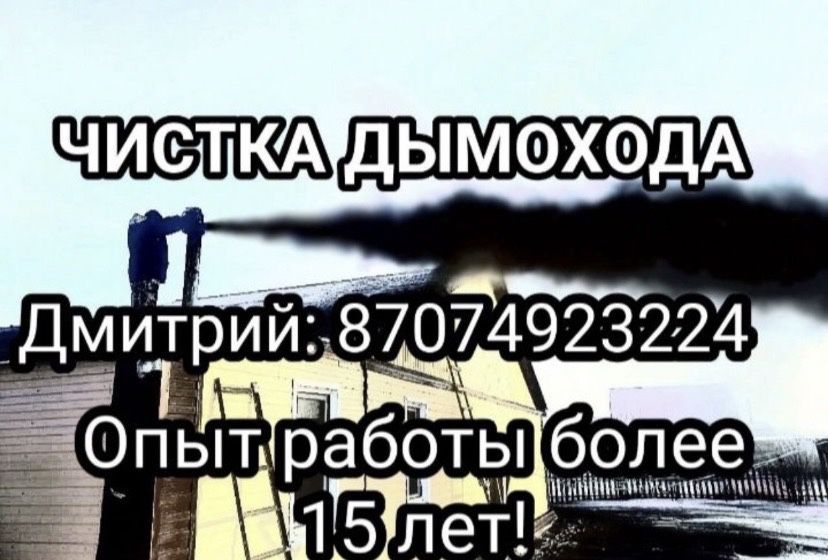 Чистка дымохода и печей вакуумной установкой