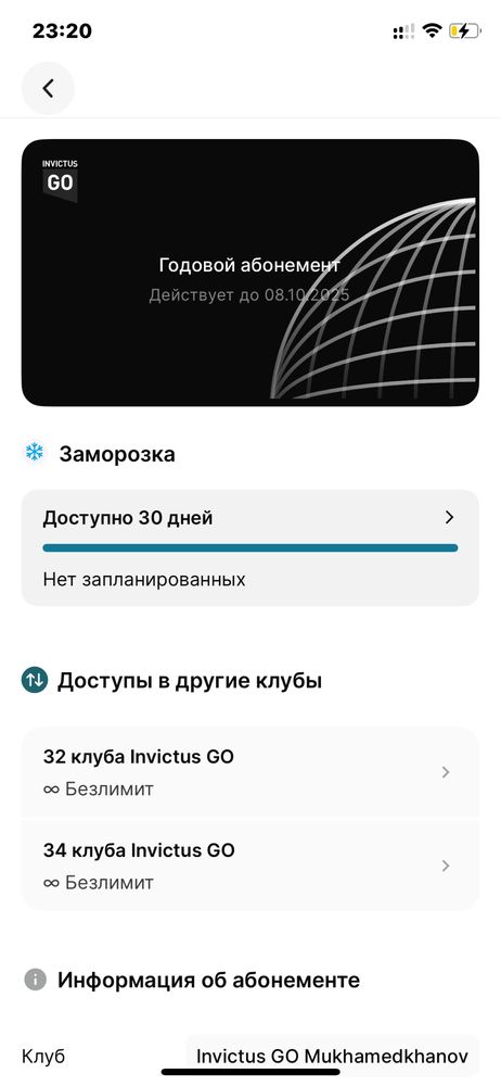 Продам абонемент от Инвиктус
