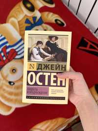 Книга «Гордость и Предубеждение»