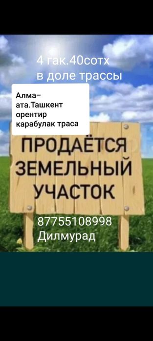 Участок в доли трассы