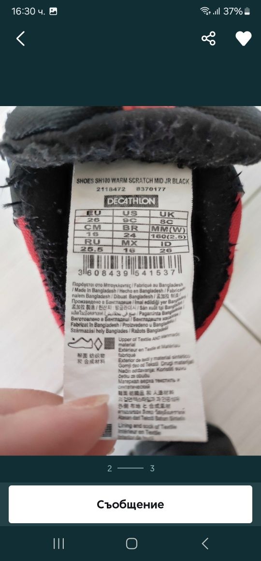 Отлични детски зимни боти Quechua Decathlon 26