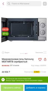 Микроволновая печь Samsung