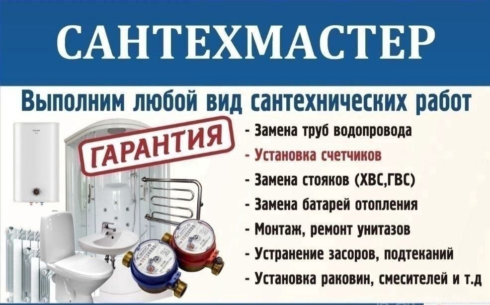 Услуга сантехники. Santexnik xizmati