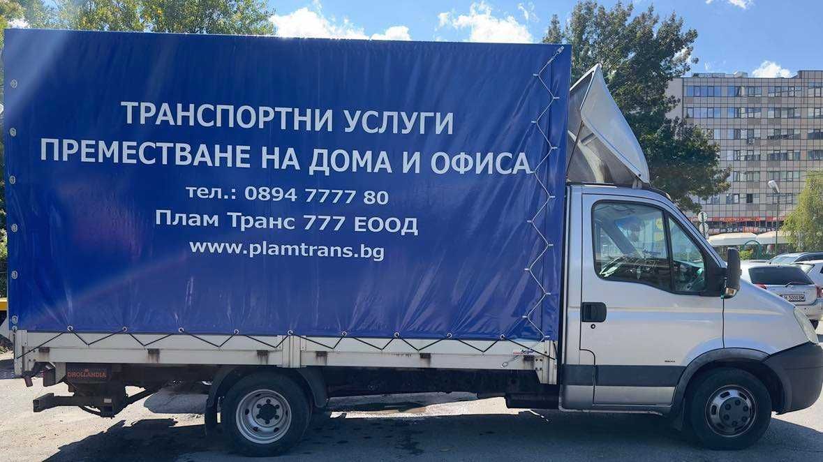 Транспортни  и хамалски услуги с бус падащ  борд  !!!