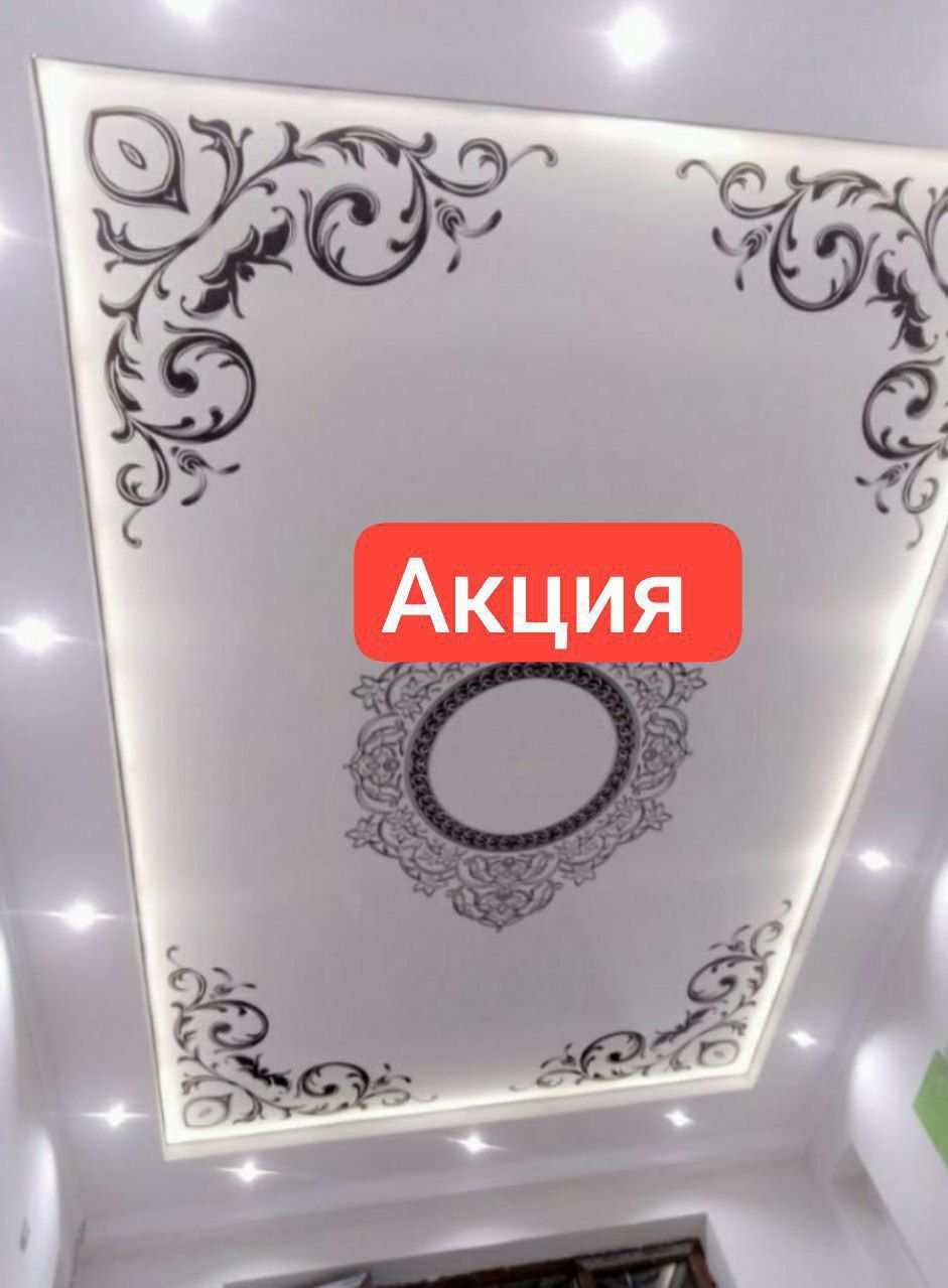 Натяжной Потолок Аксия 45 минг сом Хайтек  Натяжные Потолки Дизайнер