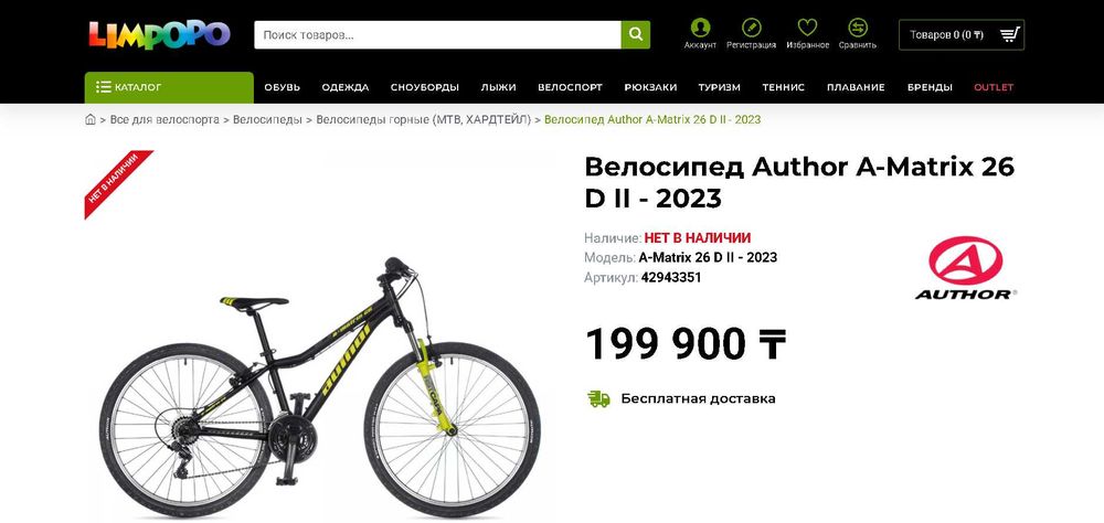 велосипед author a matrix 26