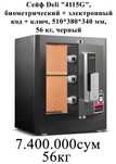 Seyf Deli Сейф дели 4115G биометрический, 510х380х340 мм, 56 кг