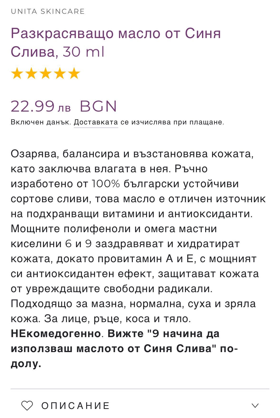 Почистващо и подхранващо олио за лице
